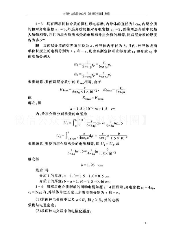 工程电磁场